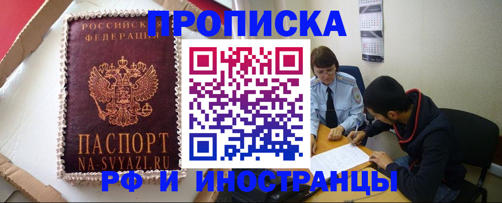 временная регистрация недорого в Ленинск-Кузнецком